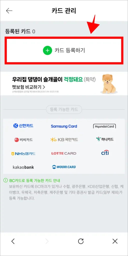 카드 관리 화면의 '카드 등록하기'를 선택