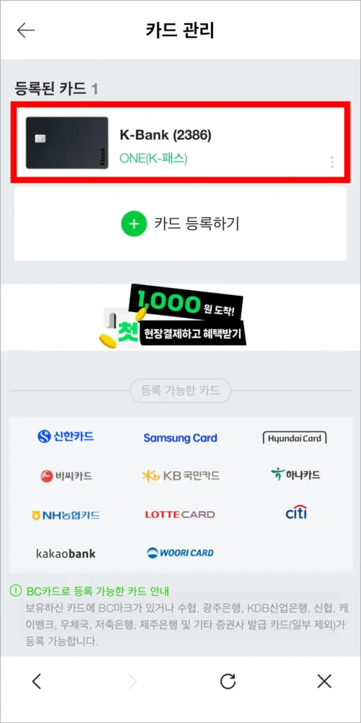 카드 등록 완료