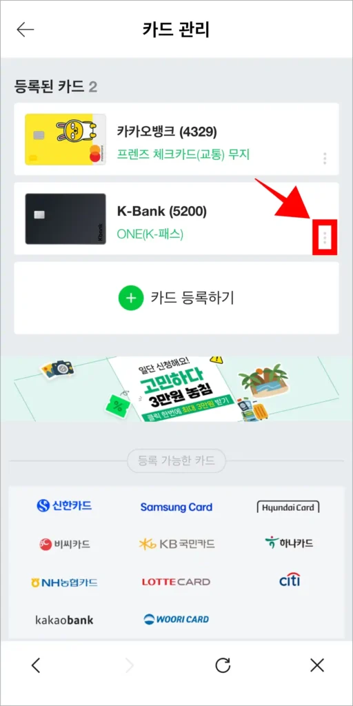 네이버페이의 카드 관리에서 카드의 [⋮] 버튼을 선택