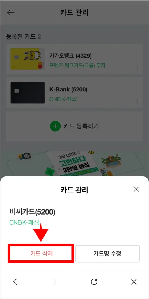 화면에 표시된 카드 관리 창에서 '카드 삭제'를 선택