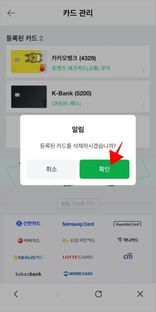 화면에 표시된 알림의 확인을 선택