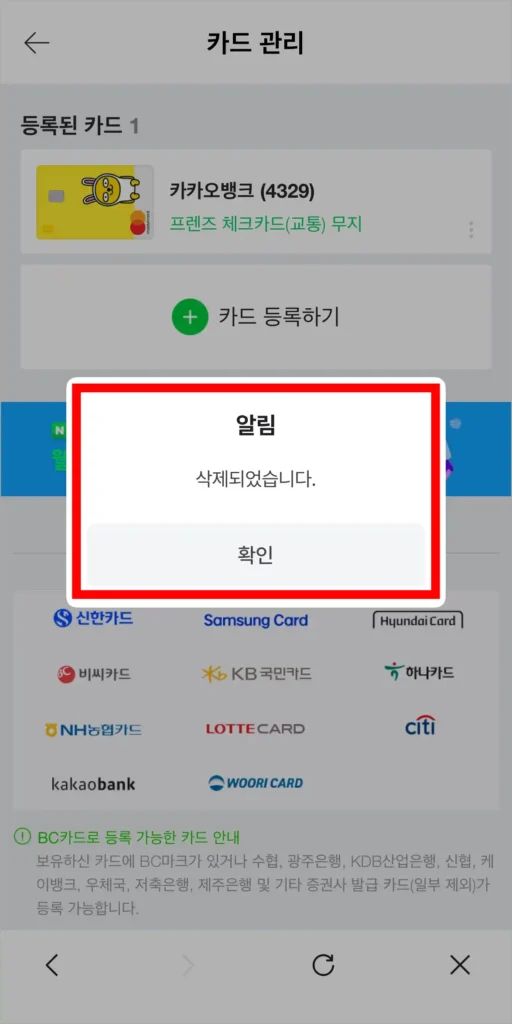 카드 삭제 완료