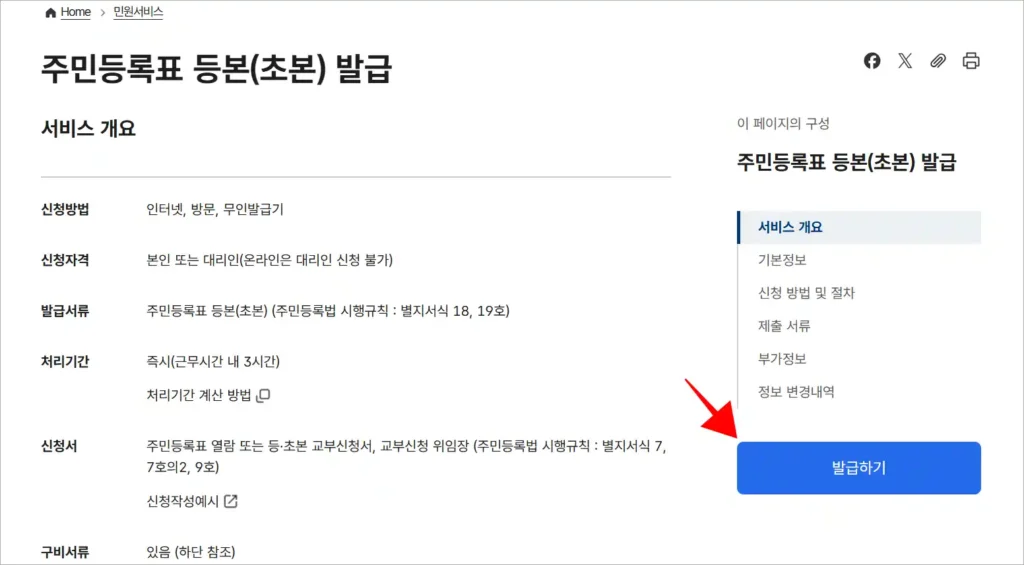 서비스 개요를 확인하고, '발급하기'를 선택