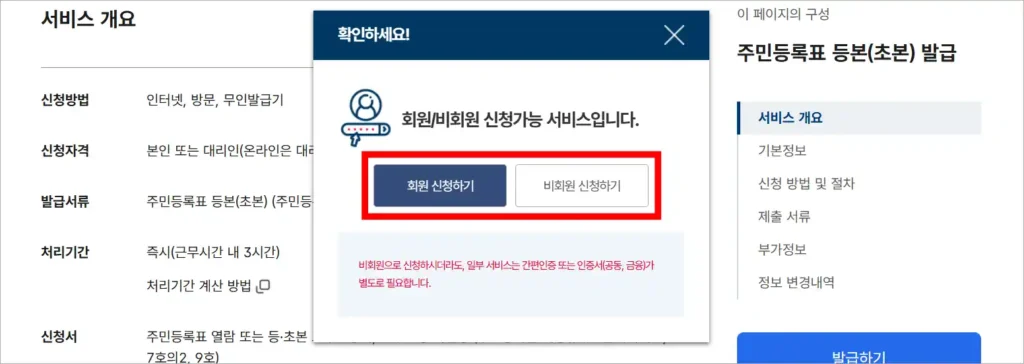 회원 신청하기와 비회원 신청하기 중 신청 방법을 선택