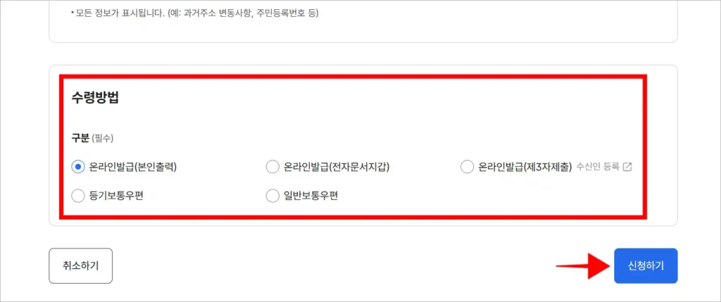 수령 방법을 선택한 후 '신청하기'를 선택