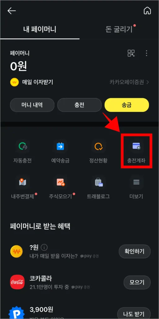 페이머니 메뉴 중 '충전계좌'를 선택