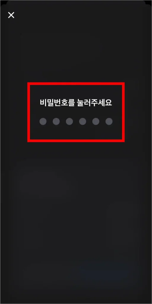 토스의 비밀번호를 입력