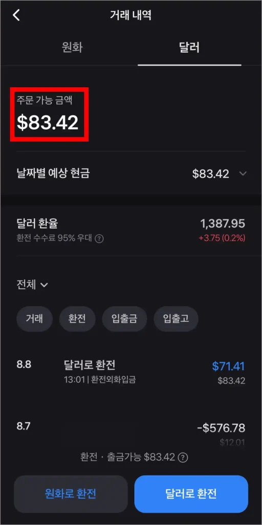 환전이 완료되어 달러가 입금된 모습