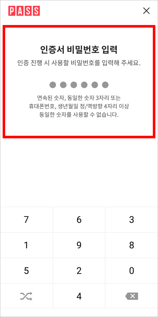 인증서로 인증 진행 시에 사용할 비밀번호를 입력