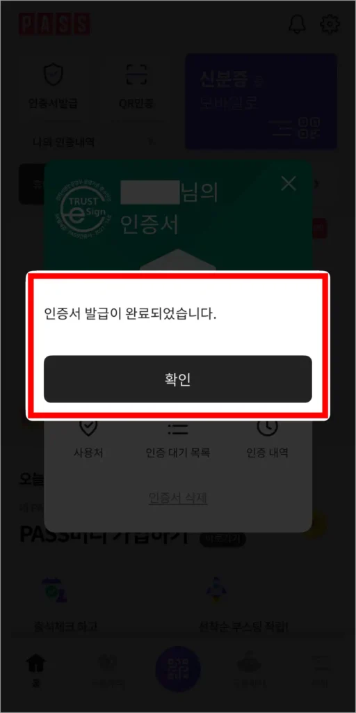 인증서 발급 완료