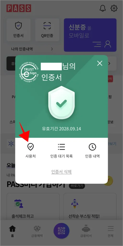 인증서 메뉴에서 '사용처'를 선택