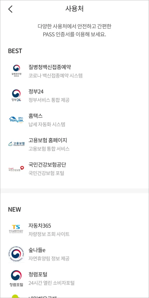 인증서의 사용처를 확인