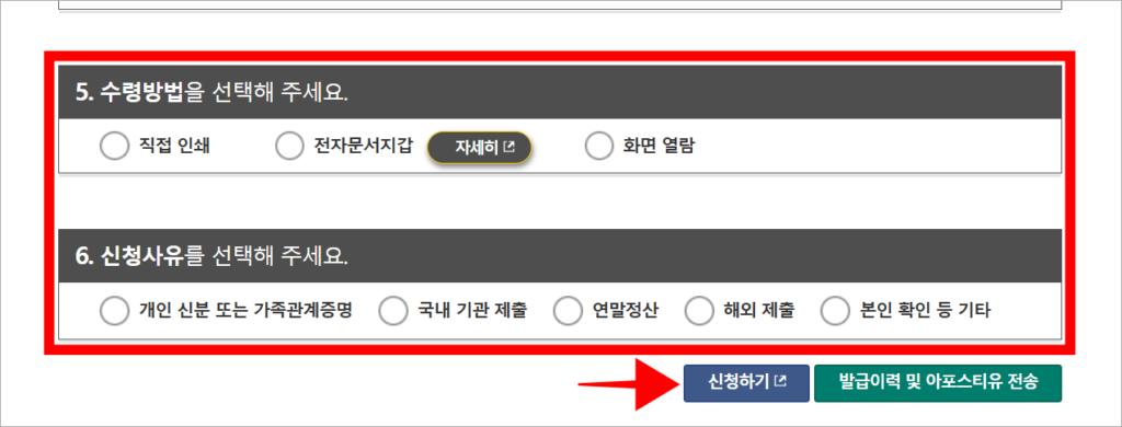 수령 방법과 신청 사유를 선택하고, '신청하기'를 선택