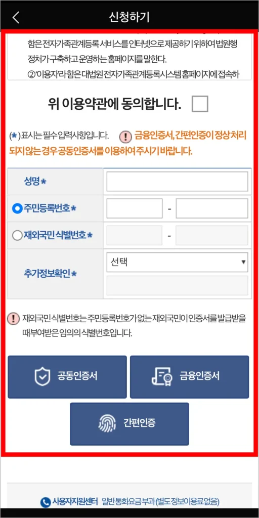 이용약관에 동의하고, 신청인 정보를 입력한 후 인증서로 본인인증을 진행
