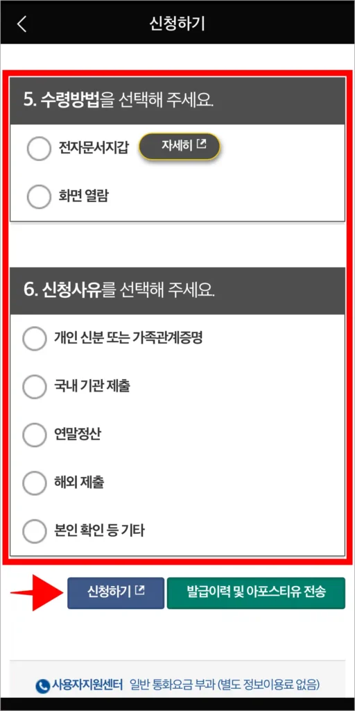 증명서의 수령 방법과 신청 사유를 선택하고, '신청하기'를 선택