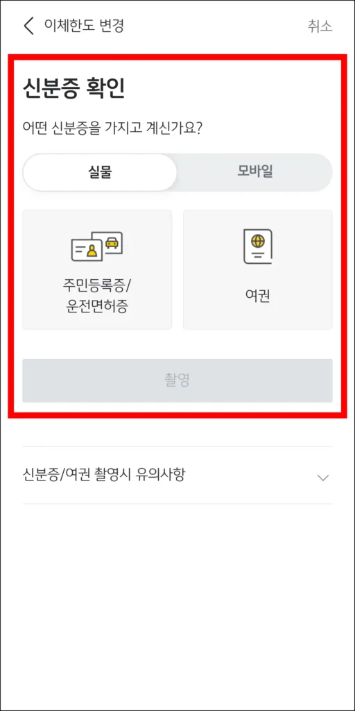 신분증 확인을 진행