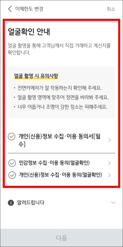 얼굴 확인을 진행