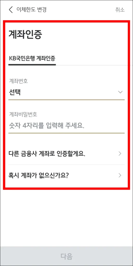 계좌 인증을 진행