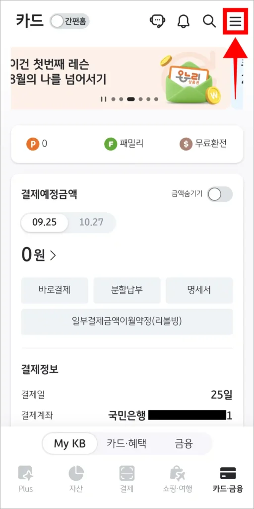 KB Pay 앱 화면의 '≡' 버튼을 선택
