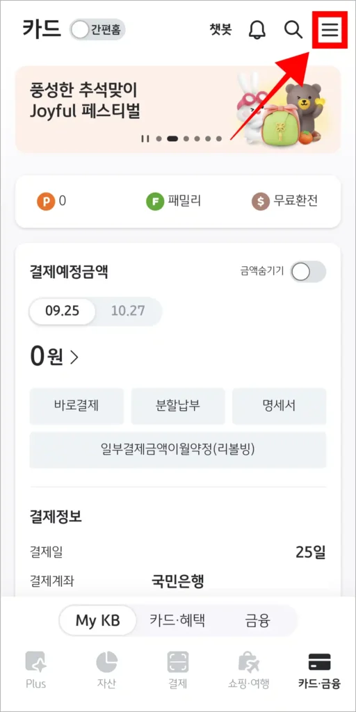 KB Pay 앱에서 '≡' 버튼을 선택해 메뉴로 진입