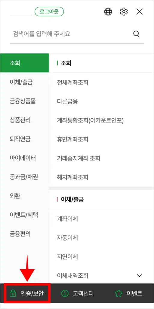전체 메뉴에서 '인증/보안'을 선택