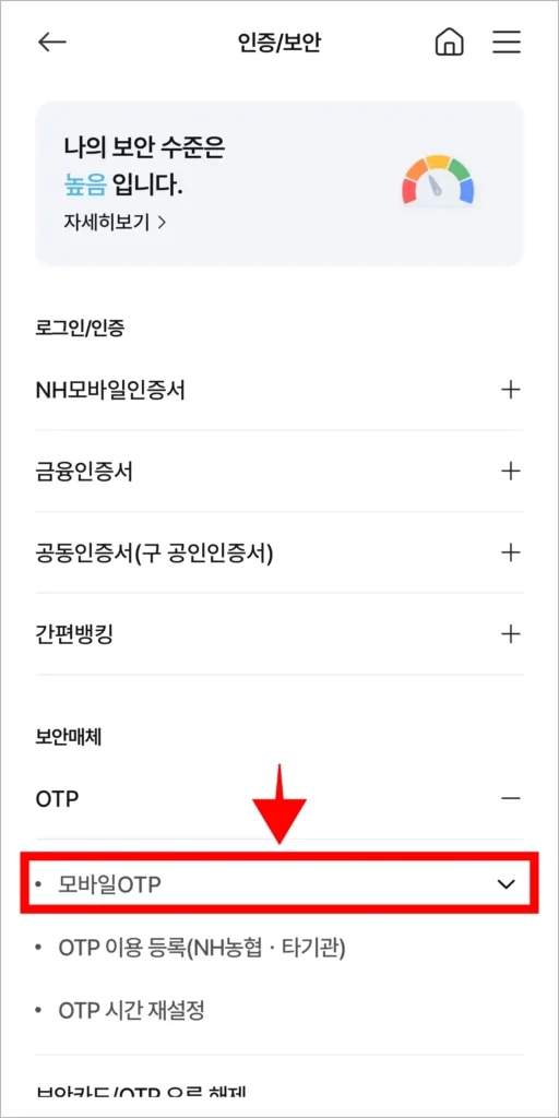OTP 메뉴 중 '모바일 OTP'를 선택