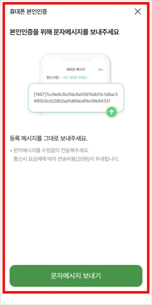 휴대폰 본인인증을 진행