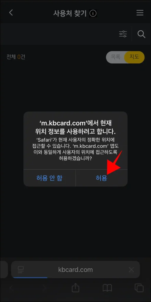 위치 정보 사용을 허용