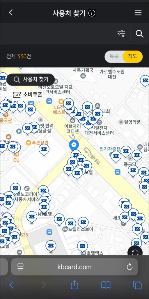조회된 사용처를 확인