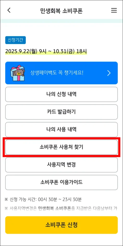 KB국민카드의 민생회복 소비쿠폰 메뉴의 '소비쿠폰 사용처 찾기' 메뉴