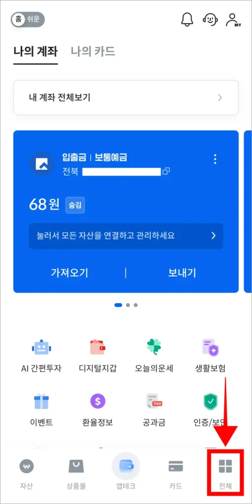 전북은행 쏙뱅크 앱에서 '전체'를 선택