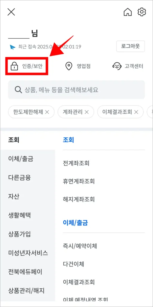 전체 메뉴에서 '인증/보안'을 선택