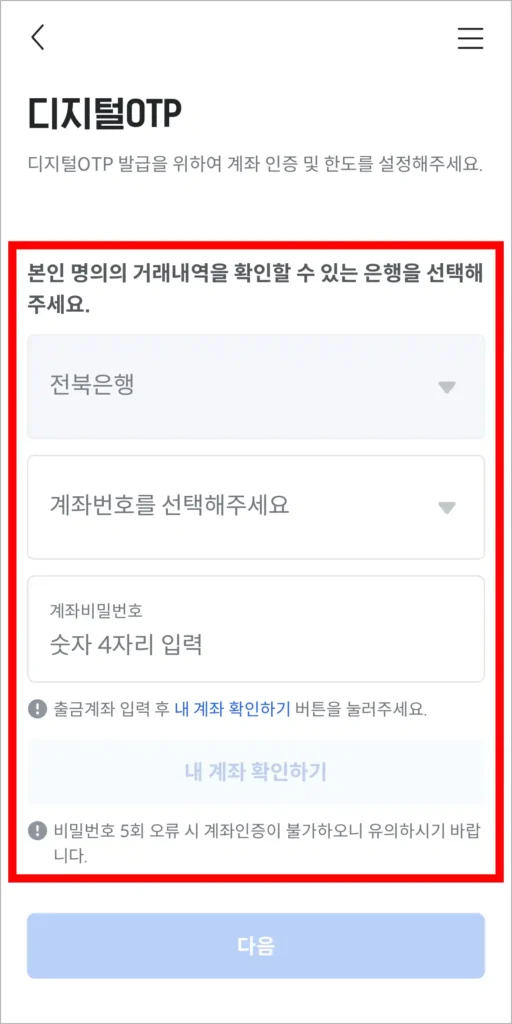 전북은행 계좌로 인증을 진행