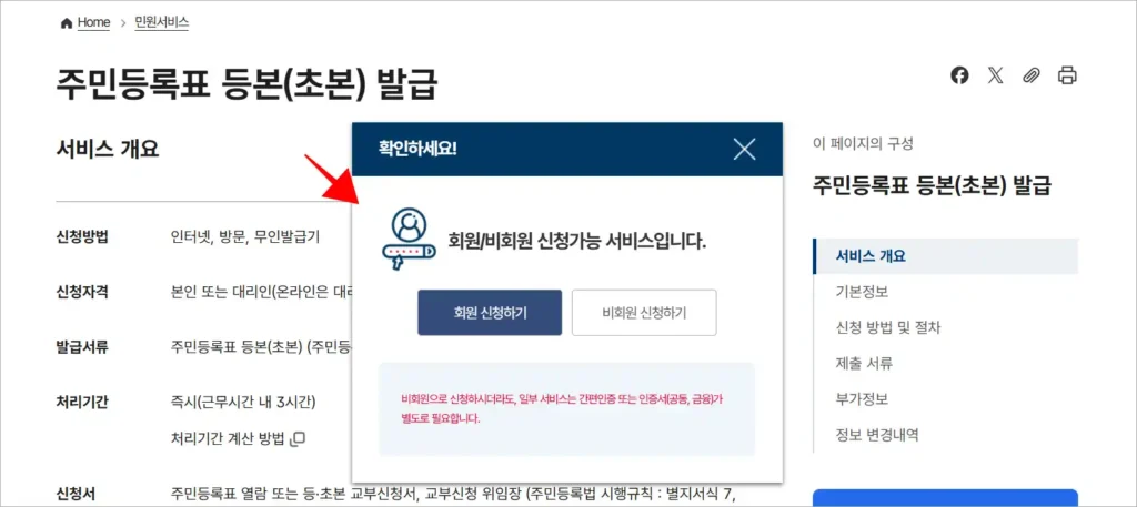 신청 방법 선택 창에서 신청 방법을 선택