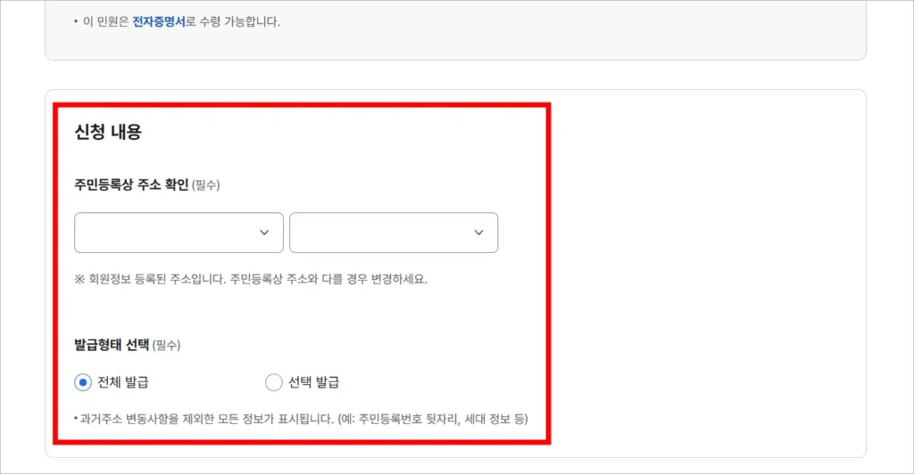 신청 내용을 입력