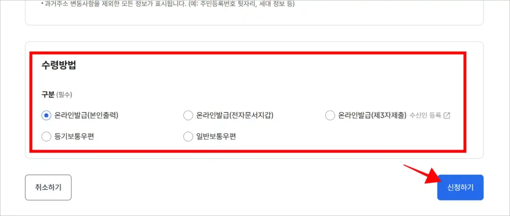 수령 방법을 선택하고, '신청하기'를 선택