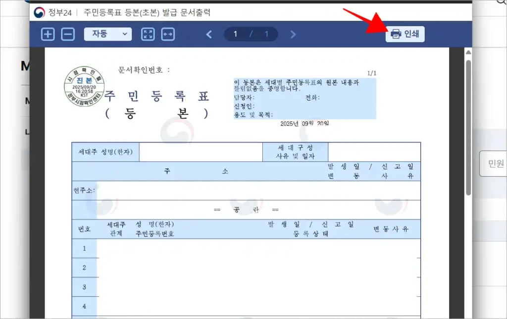 문서 출력 창의 '인쇄' 버튼을 선택