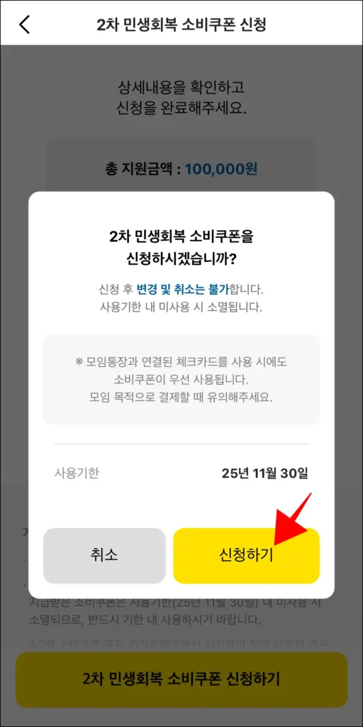 화면에 표시된 안내의 '신청하기'를 선택