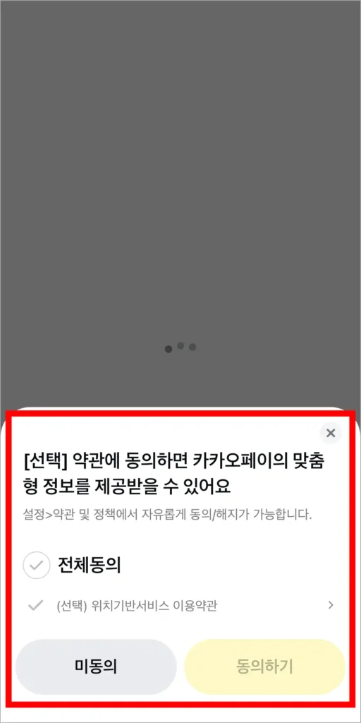 선택 약관에 필요에 따라 동의