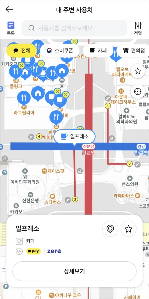 사용처 아이콘을 선택해 상세한 정보를 확인