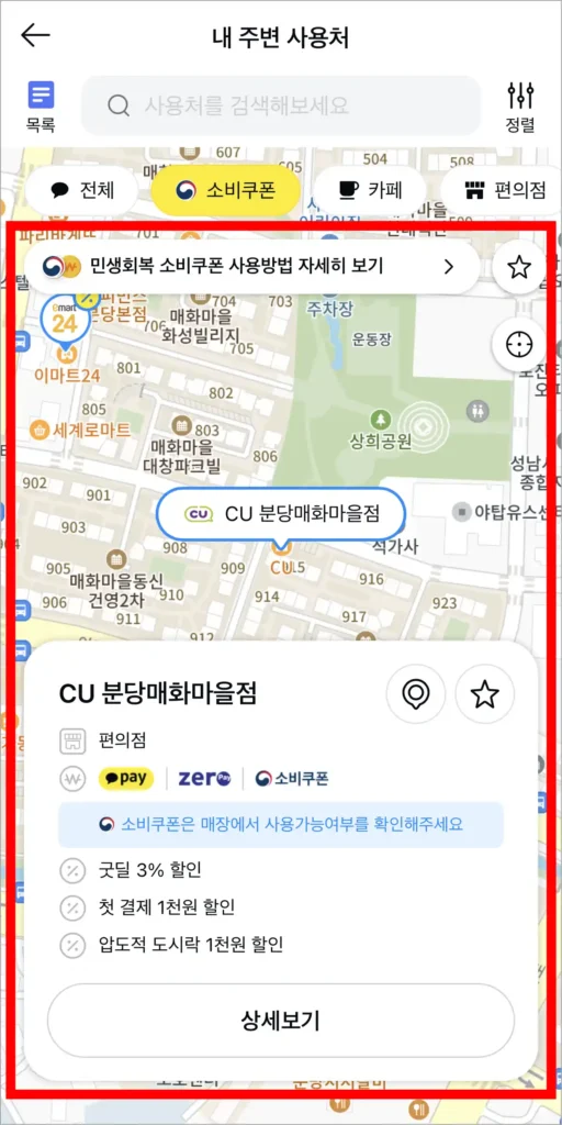 소비쿠폰 사용처를 확인
