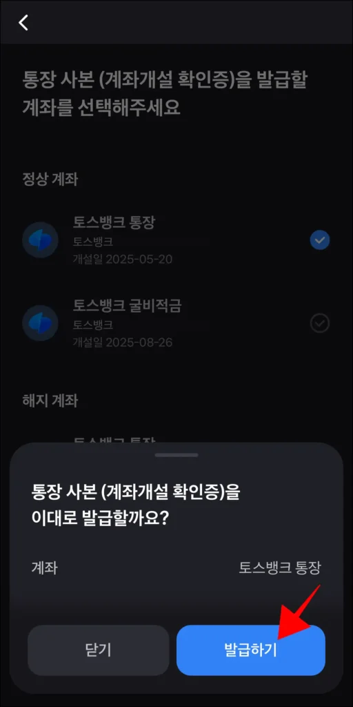 화면에 표시된 발급 메시지의 '발급하기'를 선택