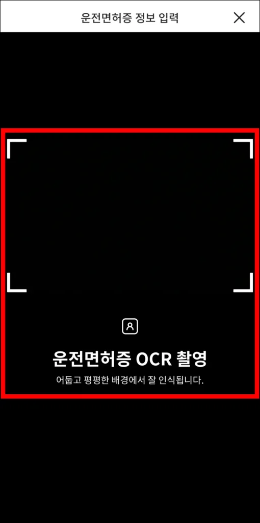 운전면허증 정보 입력을 위해 운전면허증 OCR 촬영을 진행