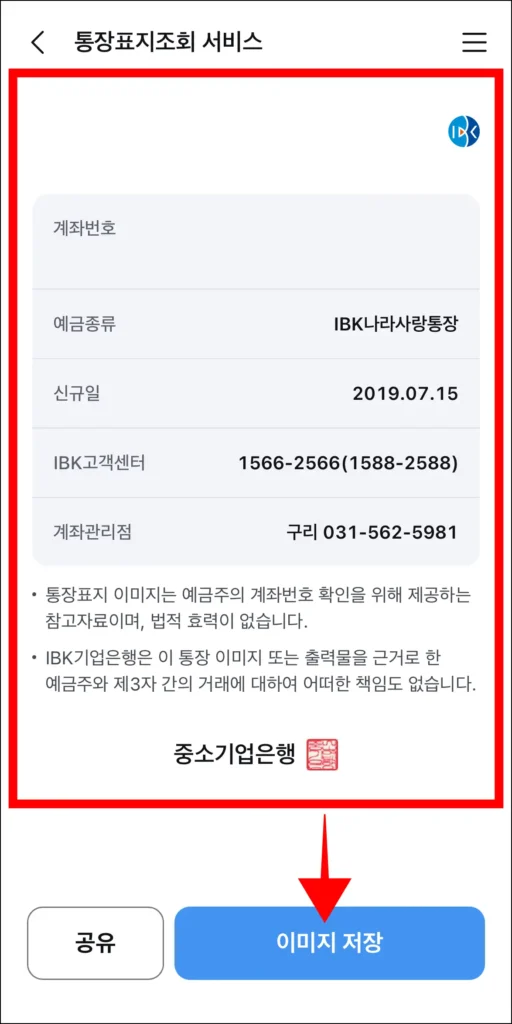 통장표지 이미지를 확인하고, '이미지 저장'을 선택해 저장