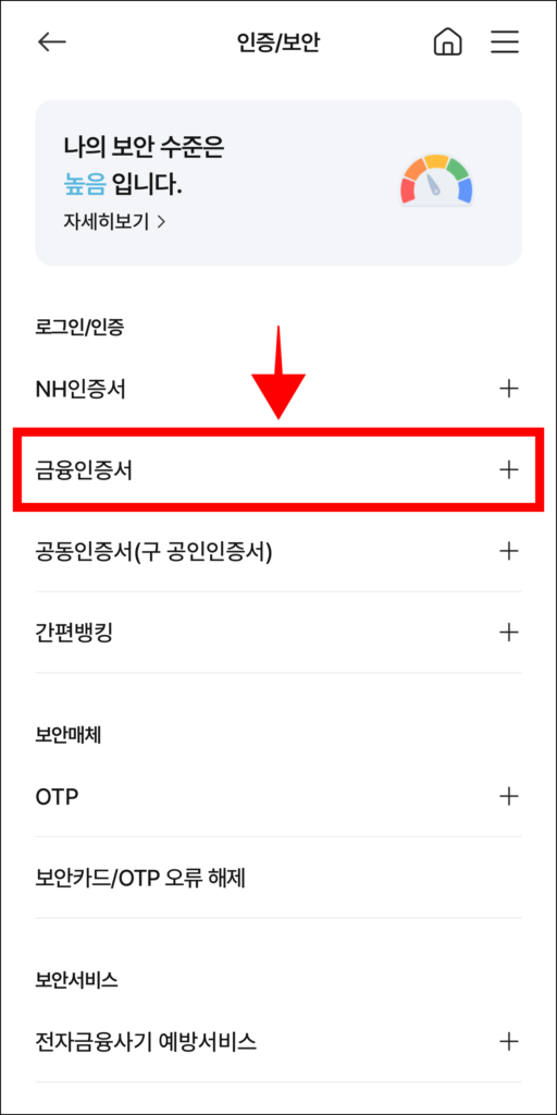 인증/보안에서 '금융인증서'를 선택