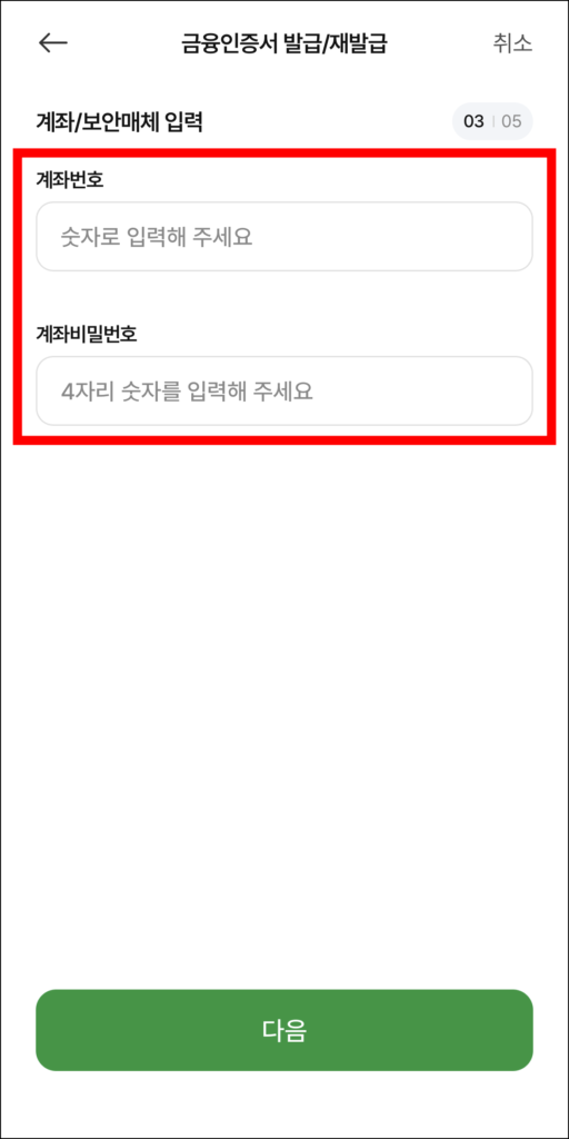 계좌번호와 계좌 비밀번호를 입력