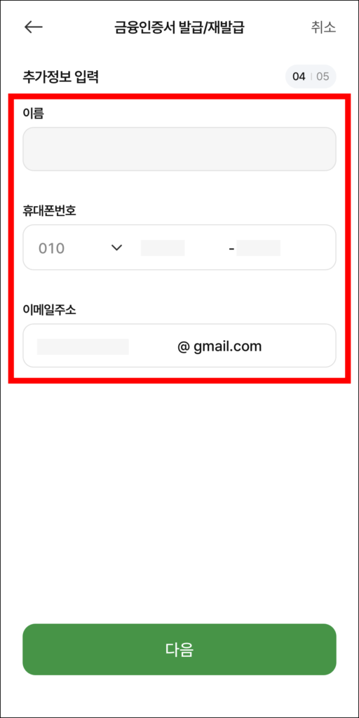 추가 정보를 입력