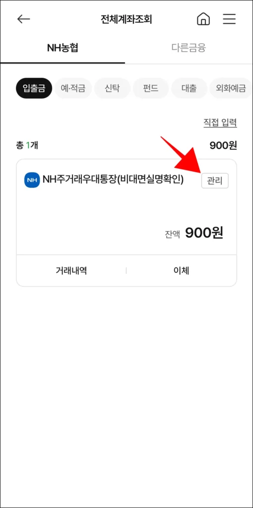 계좌의 관리 버튼을 선택