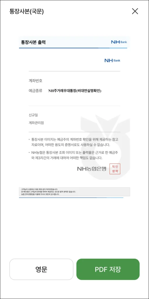 통장사본을 확인하고, 저장