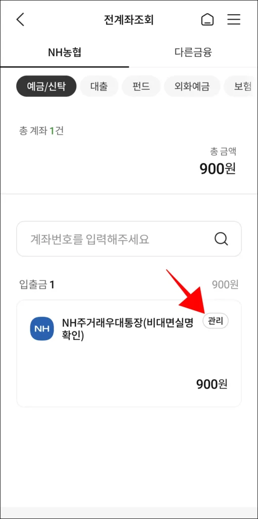 계좌의 관리 버튼을 선택
